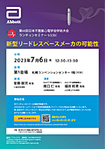 JHRS2023_seminar_CRM_LS5_ちらし.jpg