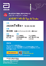 JHRS2023_seminar_CRM_SS12_ちらし.jpg
