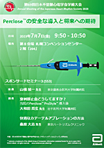 JHRS2023_seminar_VAS_ちらし.jpg